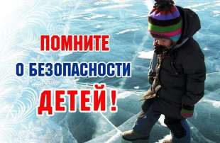 Осторожно, тонкий лед! Осторожно, тонкий лед!.