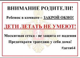 Акция "Закрой окно! Дети летать не умеют!" Акция "Закрой окно! Дети летать не умеют!".