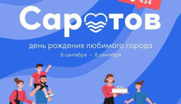 Совсем скоро наш город отметит 434 День рождения Совсем скоро наш город отметит 434 День рождения.