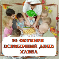 Международный день хлеба Международный день хлеба.