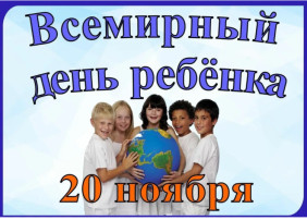 20 ноября - Всероссийский день правовой помощи детям 20 ноября - Всероссийский день правовой помощи детям.