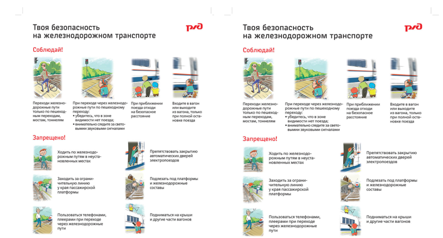 ИНФОРМАЦИОННЫЕ МАТЕРИАЛЫ по БЕЗОПАСНОСТИ на ЖД ИНФОРМАЦИОННЫЕ МАТЕРИАЛЫ по БЕЗОПАСНОСТИ на ЖД.