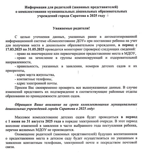 Комплектование МДОУ Комплектование МДОУ.