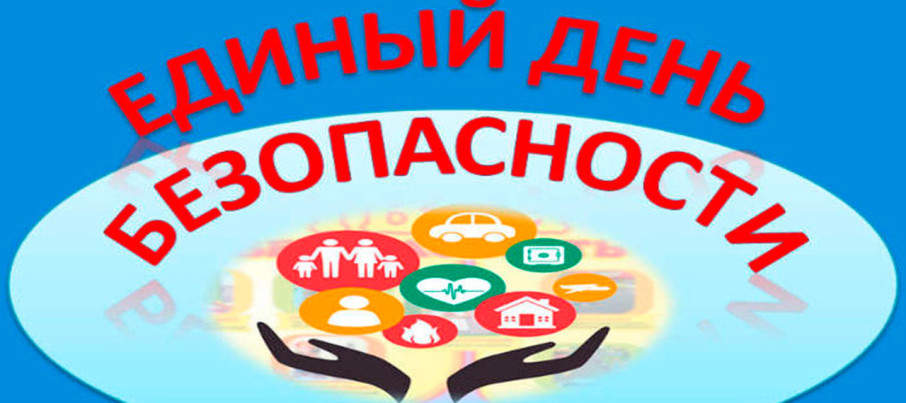 Единый день безопасности в МДОУ "Детский сад № 189" Октябрьского района г. Саратова Единый день безопасности в МДОУ "Детский сад № 189" Октябрьского района г. Саратова.